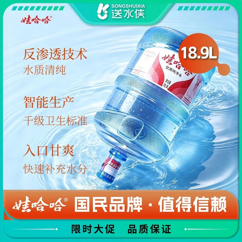 娃哈哈饮用纯净水 18.9L 商品素材图