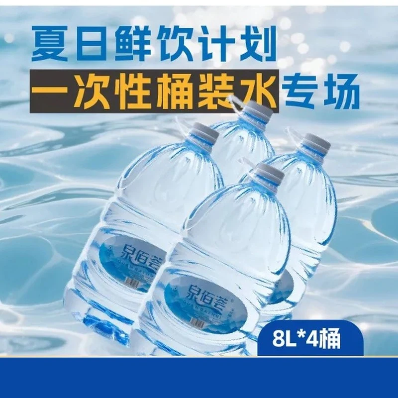 泉佰荟一次性桶装水 8L×4 商品素材图